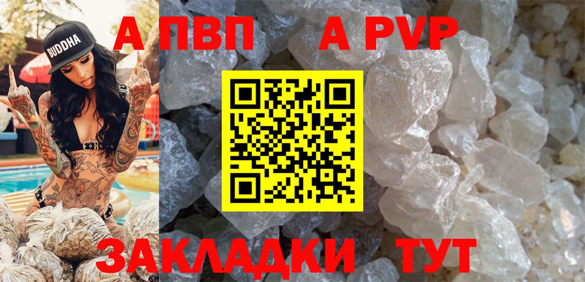 Alpha PVP Соль Алексеевка
