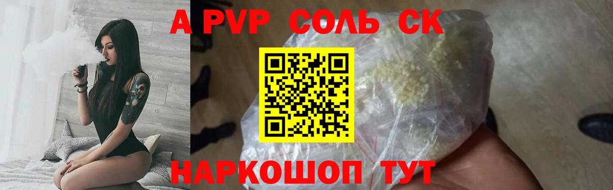 A-PVP СК КРИС  что такое   Alpha PVP крисы CK  APVP Соль  Алексеевка  Вход с VPN 
