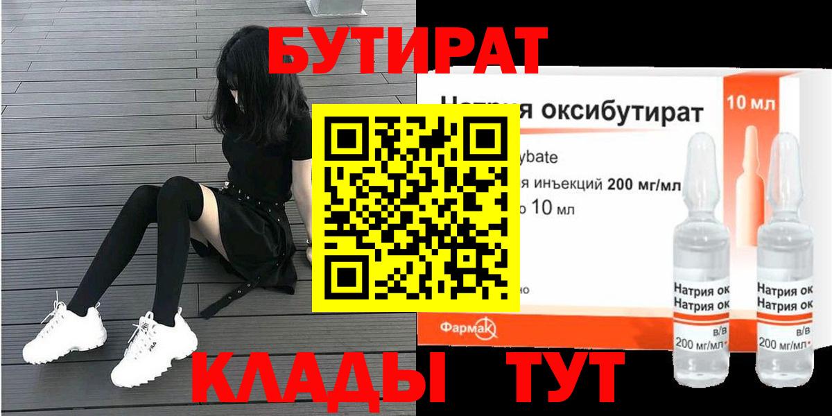 Бутират BDO 33% Алексеевка