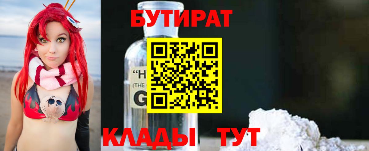 БУТИРАТ оксана  Вход с VPN  БУТИРАТ  Алексеевка 