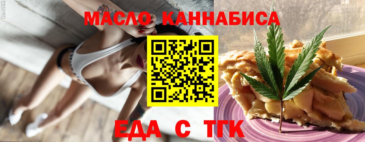 Еда ТГК марихуана Алексеевка