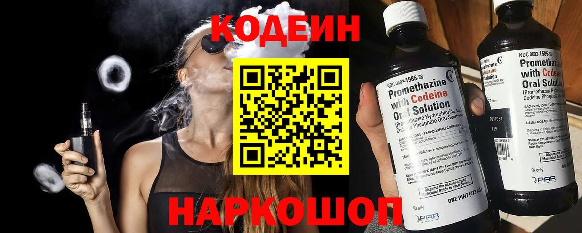 Алексеевка  Кодеин Purple Drank  Вход с VPN 